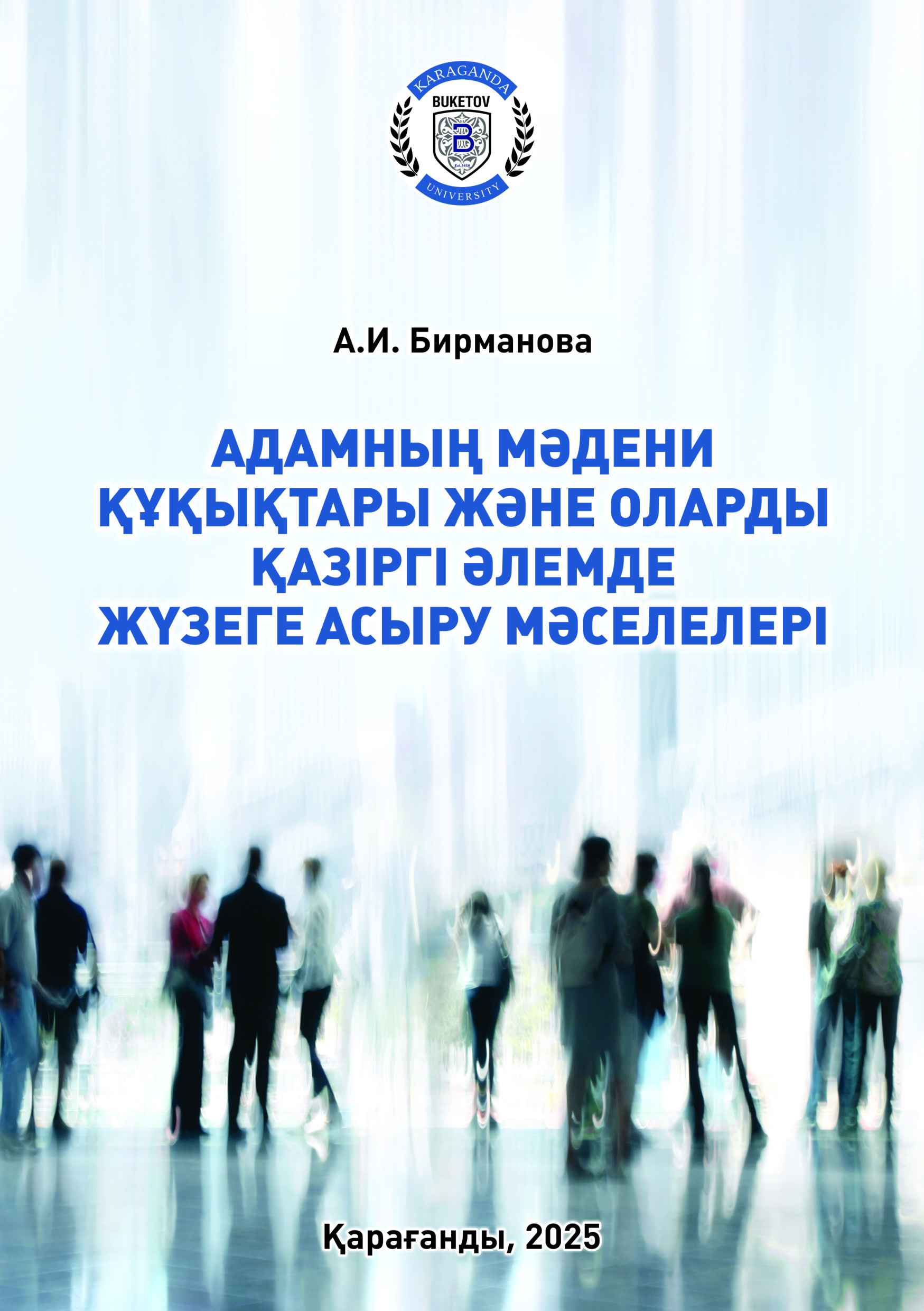 “Human Cultural Rights and the Issues of Their Implementation in the Modern World”